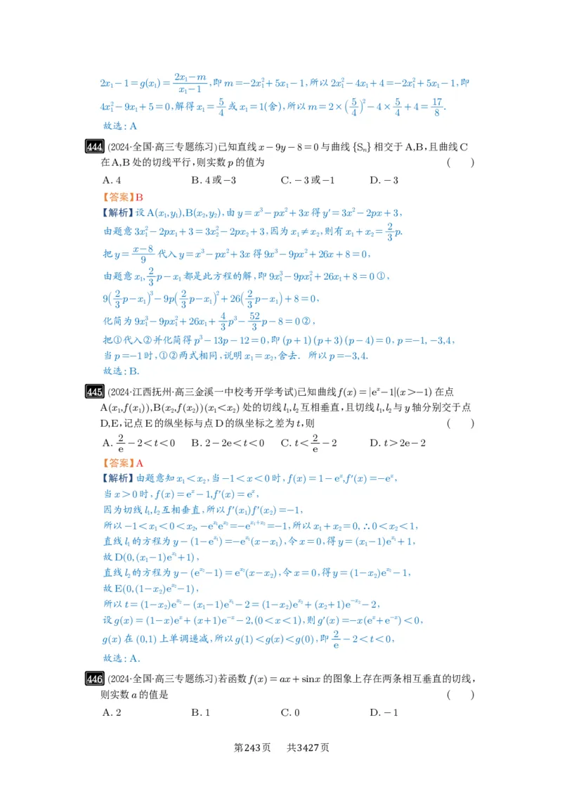 第14讲导数的概念与运算_高中三年全科资料_高考数学《必刷5000题》2025版_2025高考数学必刷5000题（解析版分章节PDF）