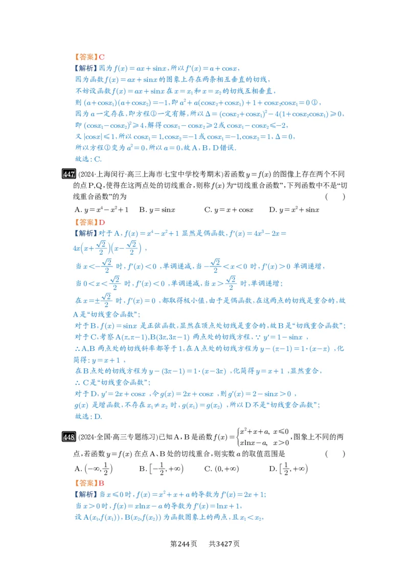 第14讲导数的概念与运算_高中三年全科资料_高考数学《必刷5000题》2025版_2025高考数学必刷5000题（解析版分章节PDF）