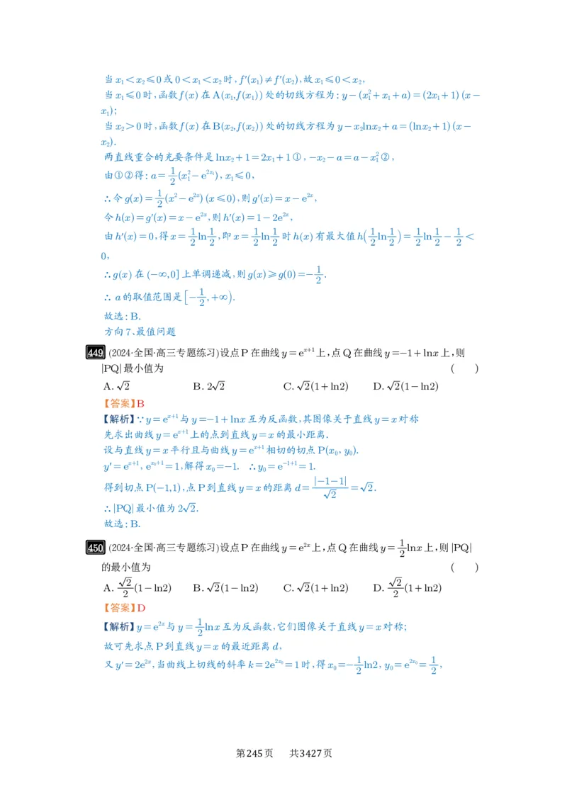第14讲导数的概念与运算_高中三年全科资料_高考数学《必刷5000题》2025版_2025高考数学必刷5000题（解析版分章节PDF）