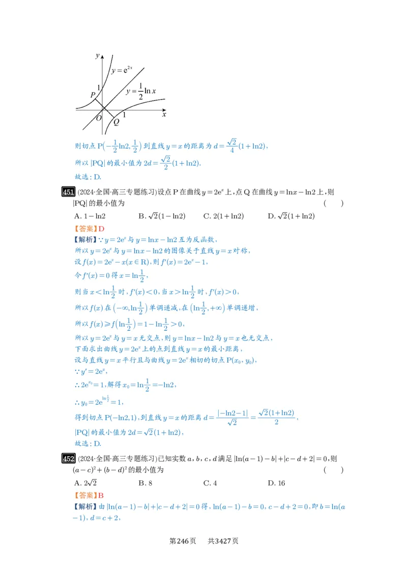 第14讲导数的概念与运算_高中三年全科资料_高考数学《必刷5000题》2025版_2025高考数学必刷5000题（解析版分章节PDF）