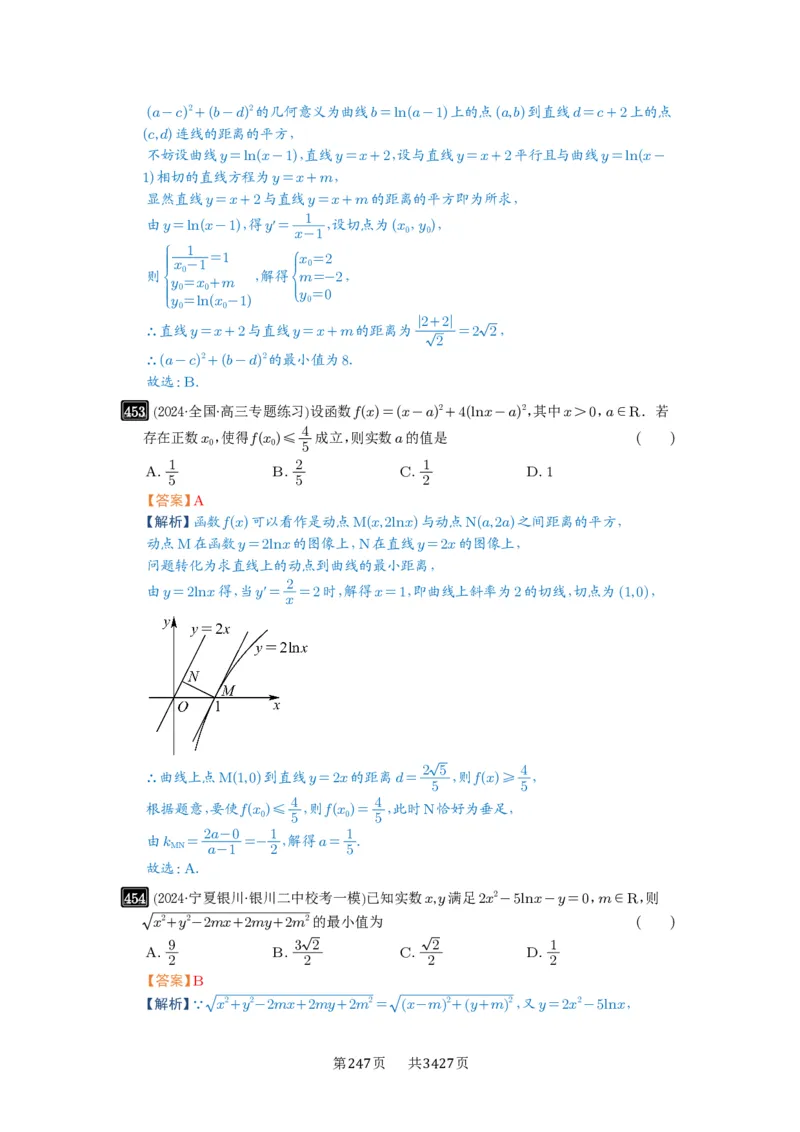 第14讲导数的概念与运算_高中三年全科资料_高考数学《必刷5000题》2025版_2025高考数学必刷5000题（解析版分章节PDF）
