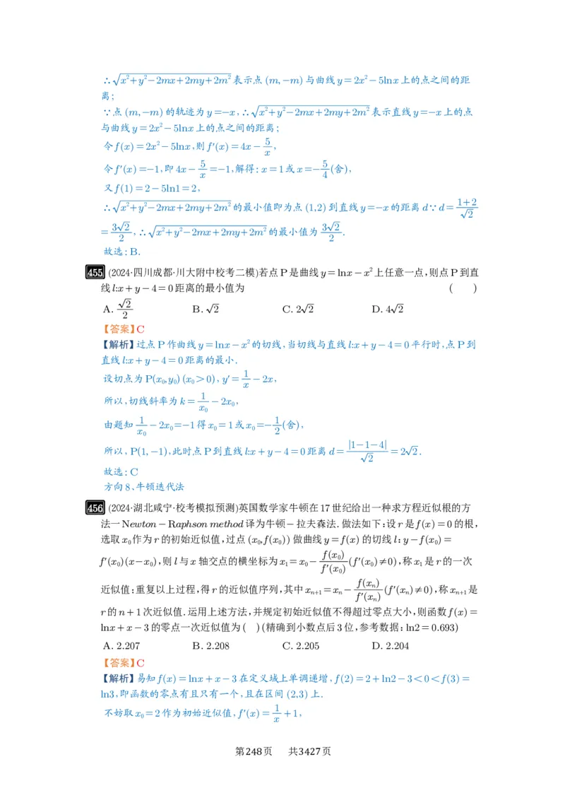 第14讲导数的概念与运算_高中三年全科资料_高考数学《必刷5000题》2025版_2025高考数学必刷5000题（解析版分章节PDF）