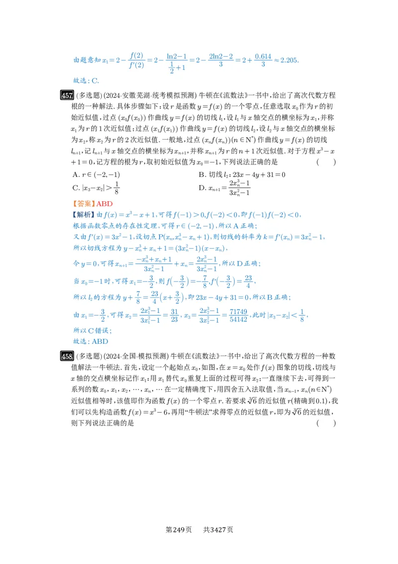 第14讲导数的概念与运算_高中三年全科资料_高考数学《必刷5000题》2025版_2025高考数学必刷5000题（解析版分章节PDF）