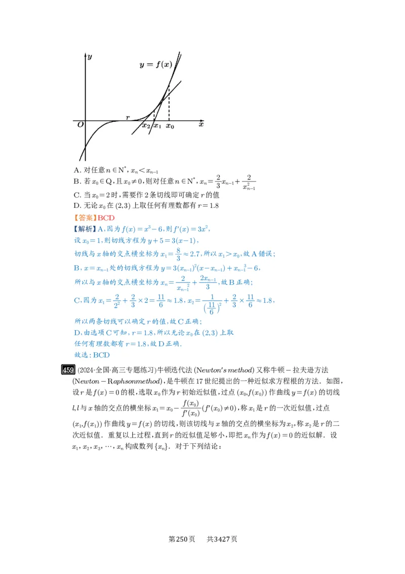 第14讲导数的概念与运算_高中三年全科资料_高考数学《必刷5000题》2025版_2025高考数学必刷5000题（解析版分章节PDF）