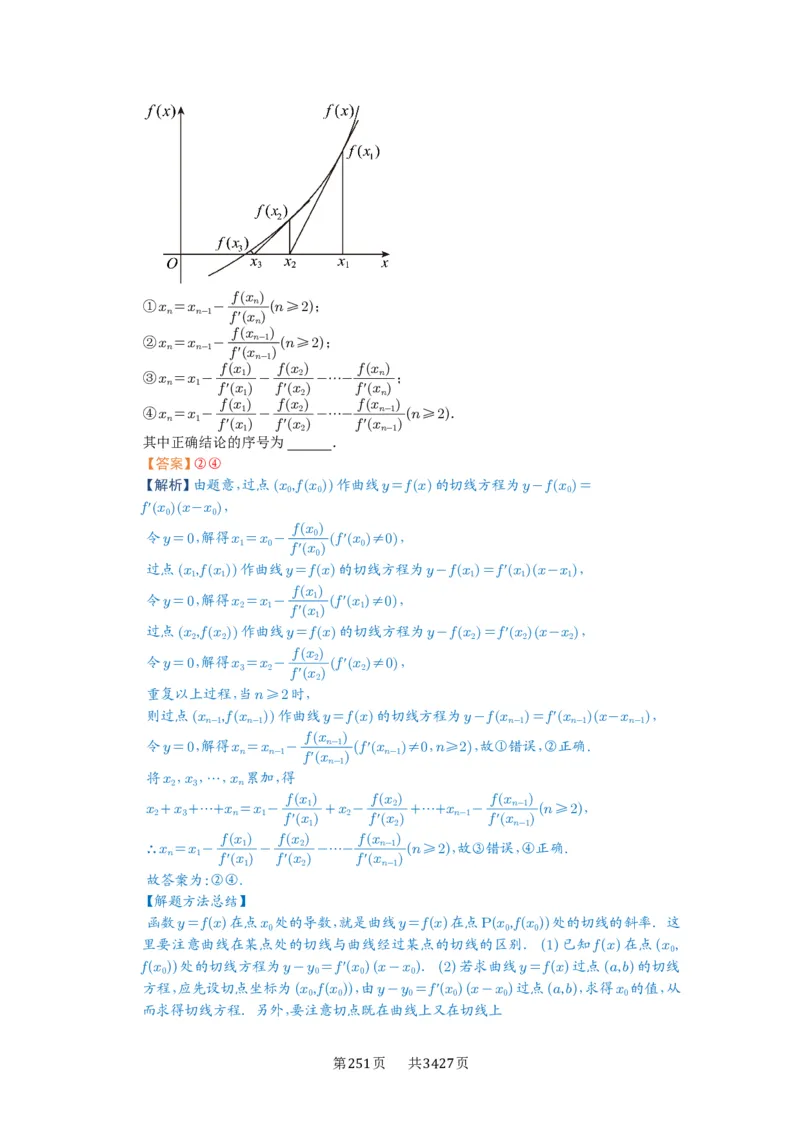 第14讲导数的概念与运算_高中三年全科资料_高考数学《必刷5000题》2025版_2025高考数学必刷5000题（解析版分章节PDF）