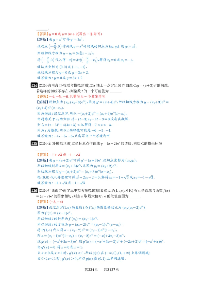 第14讲导数的概念与运算_高中三年全科资料_高考数学《必刷5000题》2025版_2025高考数学必刷5000题（解析版分章节PDF）