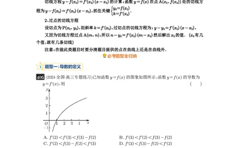 第14讲导数的概念与运算_高中三年全科资料_高考数学《必刷5000题》2025版_2025高考数学必刷5000题（解析版分章节PDF）