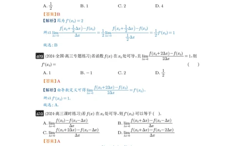 第14讲导数的概念与运算_高中三年全科资料_高考数学《必刷5000题》2025版_2025高考数学必刷5000题（解析版分章节PDF）