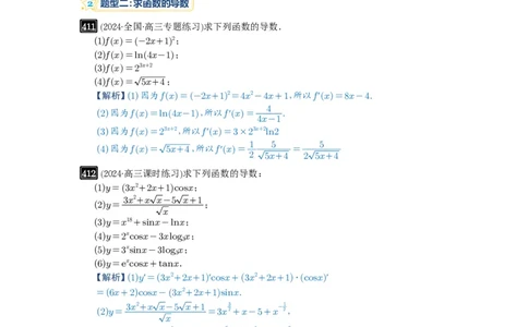 第14讲导数的概念与运算_高中三年全科资料_高考数学《必刷5000题》2025版_2025高考数学必刷5000题（解析版分章节PDF）