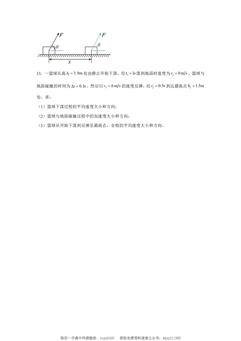 河南省驻马店市新蔡县第一高级中学2024-2025学年高一上学期开学考试理科综合卷-高中物理_高中三年全科资料_高中_初升高衔接新高一（语数英物2026版）_衔接新高一物理