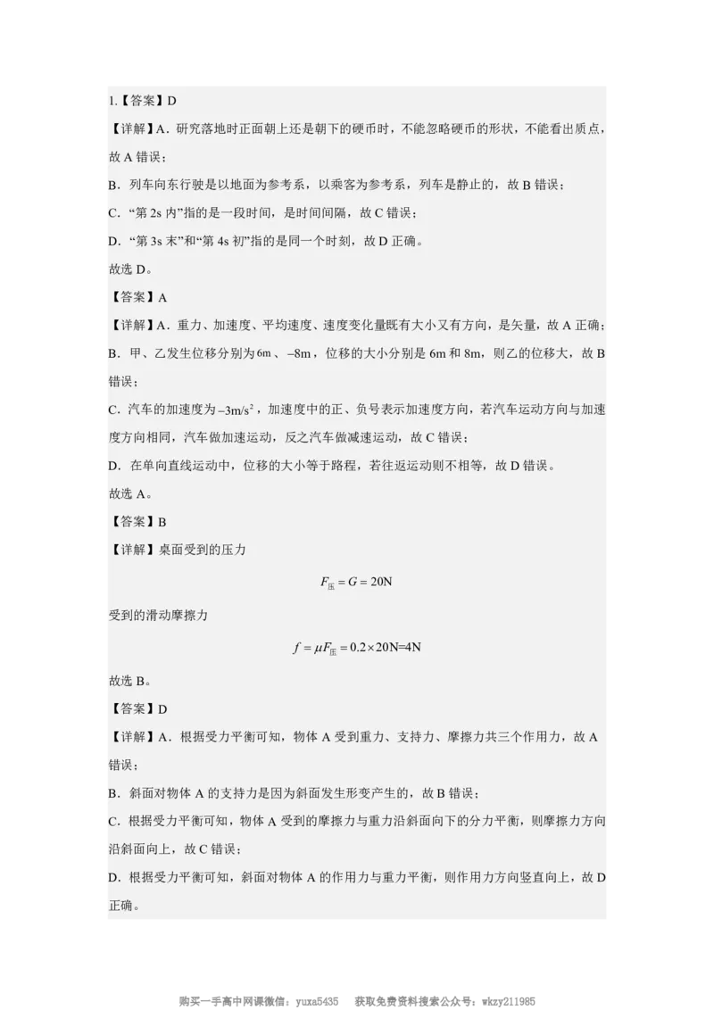 河南省驻马店市新蔡县第一高级中学2024-2025学年高一上学期开学考试理科综合卷-高中物理_高中三年全科资料_高中_初升高衔接新高一（语数英物2026版）_衔接新高一物理