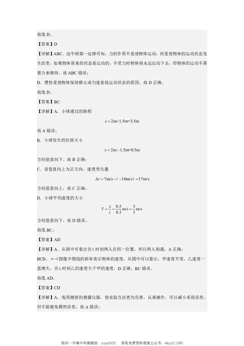 河南省驻马店市新蔡县第一高级中学2024-2025学年高一上学期开学考试理科综合卷-高中物理_高中三年全科资料_高中_初升高衔接新高一（语数英物2026版）_衔接新高一物理