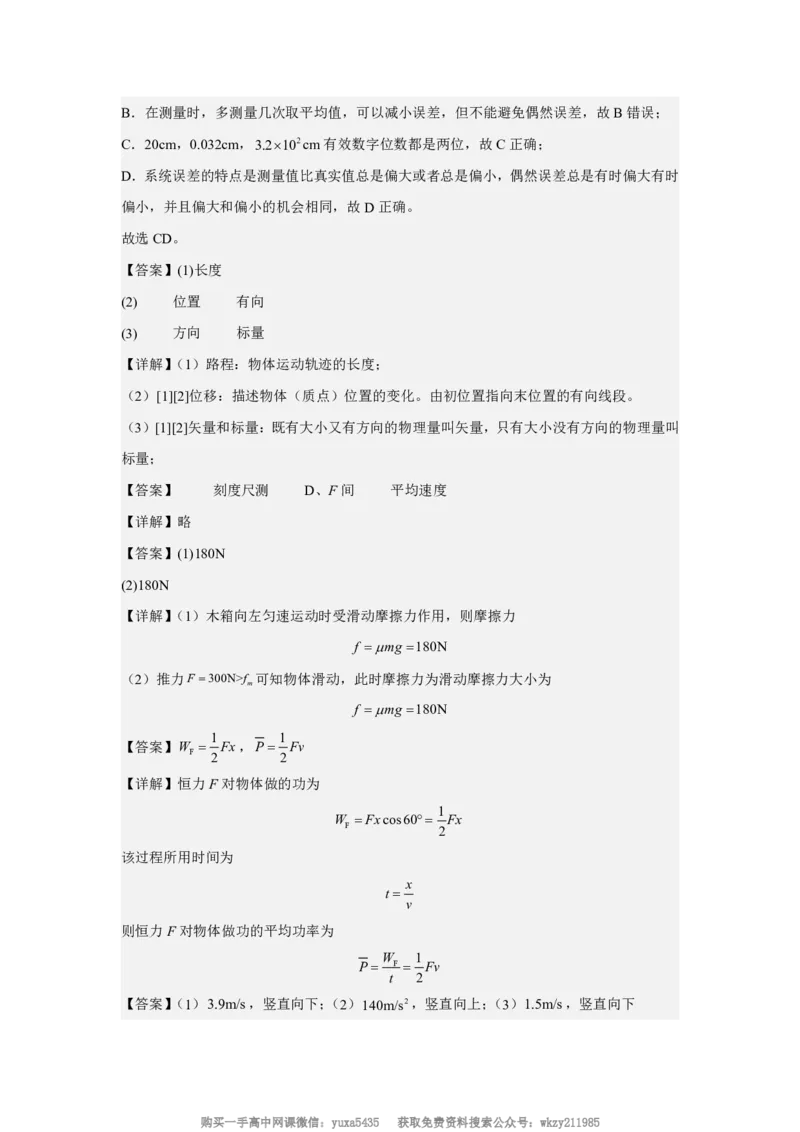 河南省驻马店市新蔡县第一高级中学2024-2025学年高一上学期开学考试理科综合卷-高中物理_高中三年全科资料_高中_初升高衔接新高一（语数英物2026版）_衔接新高一物理