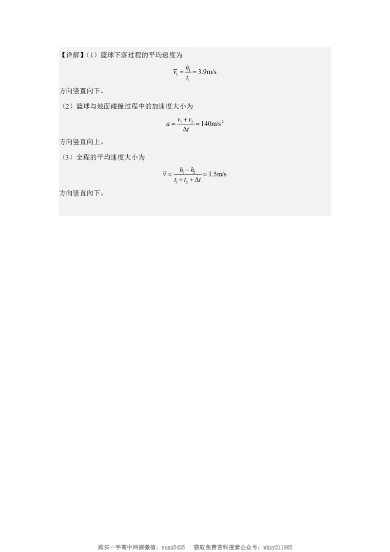 河南省驻马店市新蔡县第一高级中学2024-2025学年高一上学期开学考试理科综合卷-高中物理_高中三年全科资料_高中_初升高衔接新高一（语数英物2026版）_衔接新高一物理