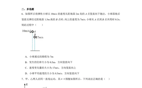 河南省驻马店市新蔡县第一高级中学2024-2025学年高一上学期开学考试理科综合卷-高中物理_高中三年全科资料_高中_初升高衔接新高一（语数英物2026版）_衔接新高一物理