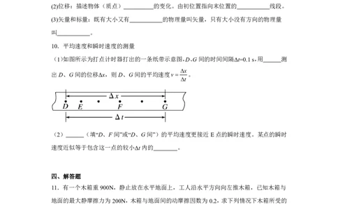 河南省驻马店市新蔡县第一高级中学2024-2025学年高一上学期开学考试理科综合卷-高中物理_高中三年全科资料_高中_初升高衔接新高一（语数英物2026版）_衔接新高一物理