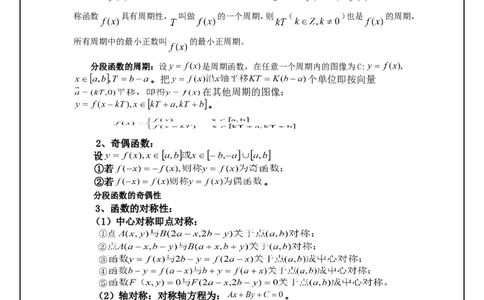 最全最详细抽象函数的对称性奇偶性与周期性常用结论_高中三年全科资料_高中_高中知识点整理_数学