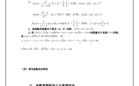 最全最详细抽象函数的对称性奇偶性与周期性常用结论_高中三年全科资料_高中_高中知识点整理_数学
