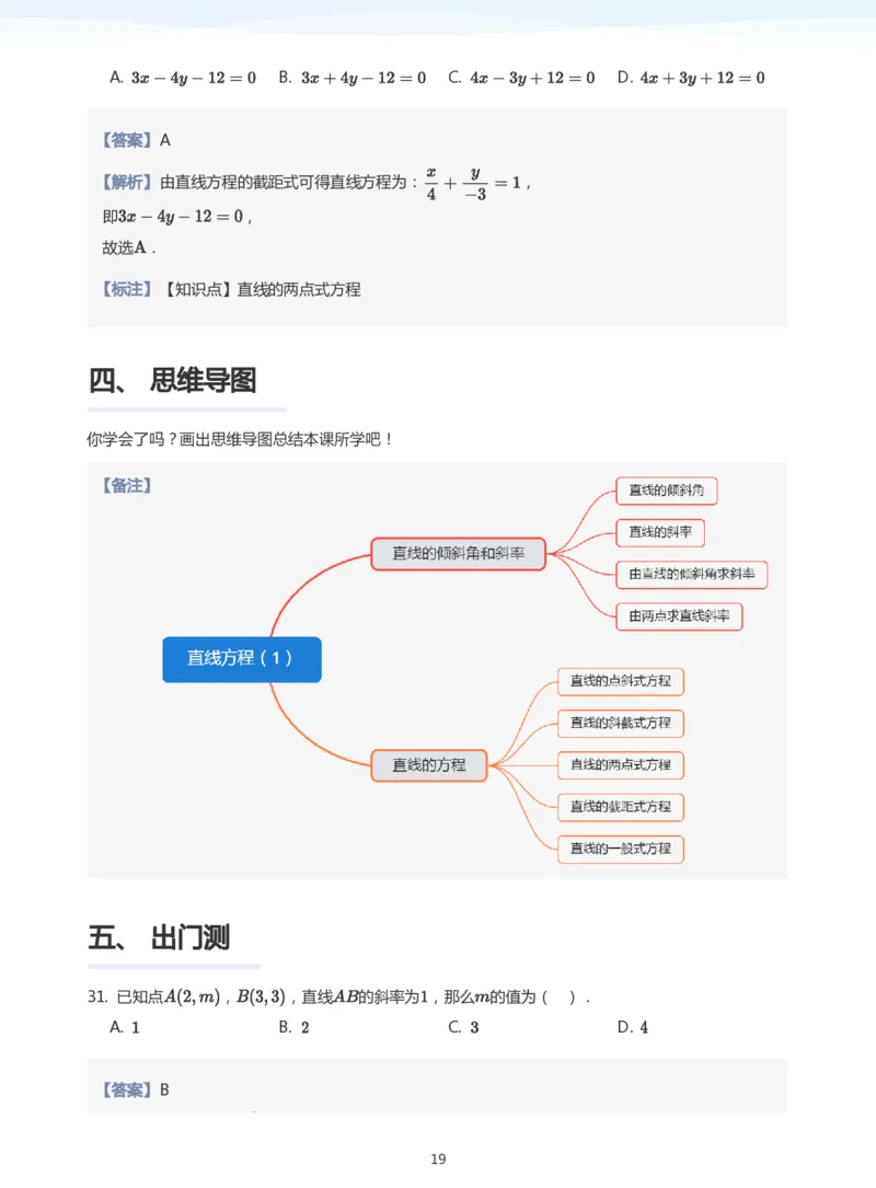 直线方程（1）(教师版)_高中三年全科资料_高中_学而思高中数学（暑假衔接）面授升高..高二.高三_学而思面授班升高二暑期讲义+题集