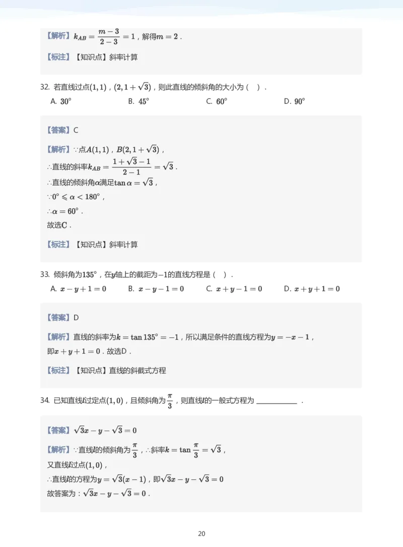 直线方程（1）(教师版)_高中三年全科资料_高中_学而思高中数学（暑假衔接）面授升高..高二.高三_学而思面授班升高二暑期讲义+题集