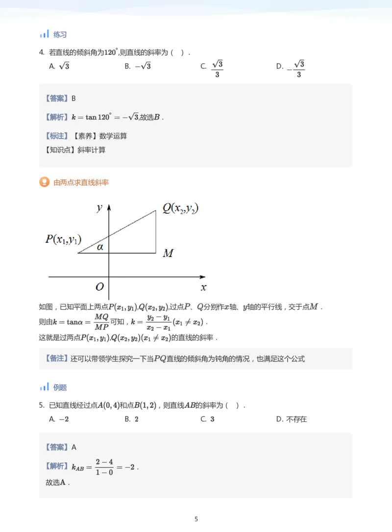 直线方程（1）(教师版)_高中三年全科资料_高中_学而思高中数学（暑假衔接）面授升高..高二.高三_学而思面授班升高二暑期讲义+题集