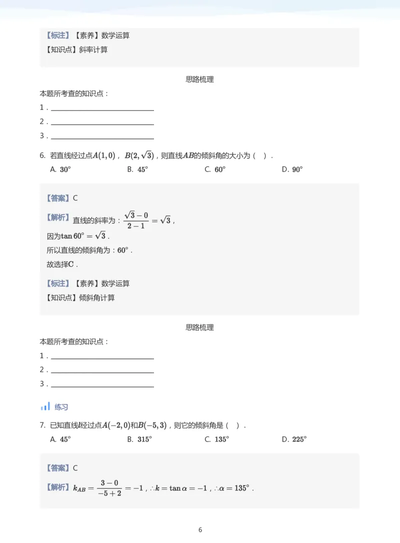 直线方程（1）(教师版)_高中三年全科资料_高中_学而思高中数学（暑假衔接）面授升高..高二.高三_学而思面授班升高二暑期讲义+题集