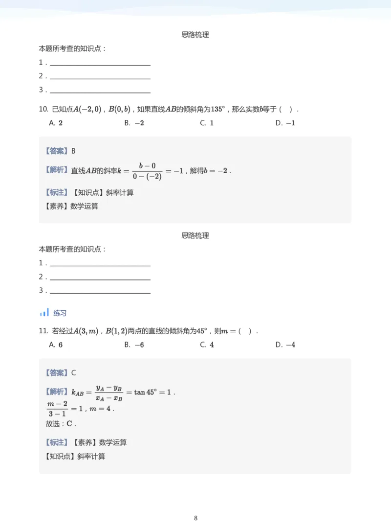 直线方程（1）(教师版)_高中三年全科资料_高中_学而思高中数学（暑假衔接）面授升高..高二.高三_学而思面授班升高二暑期讲义+题集
