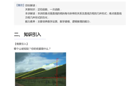 直线方程（1）(教师版)_高中三年全科资料_高中_学而思高中数学（暑假衔接）面授升高..高二.高三_学而思面授班升高二暑期讲义+题集