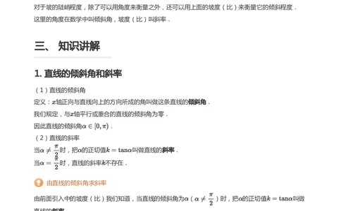 直线方程（1）(教师版)_高中三年全科资料_高中_学而思高中数学（暑假衔接）面授升高..高二.高三_学而思面授班升高二暑期讲义+题集