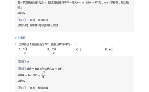 直线方程（1）(教师版)_高中三年全科资料_高中_学而思高中数学（暑假衔接）面授升高..高二.高三_学而思面授班升高二暑期讲义+题集