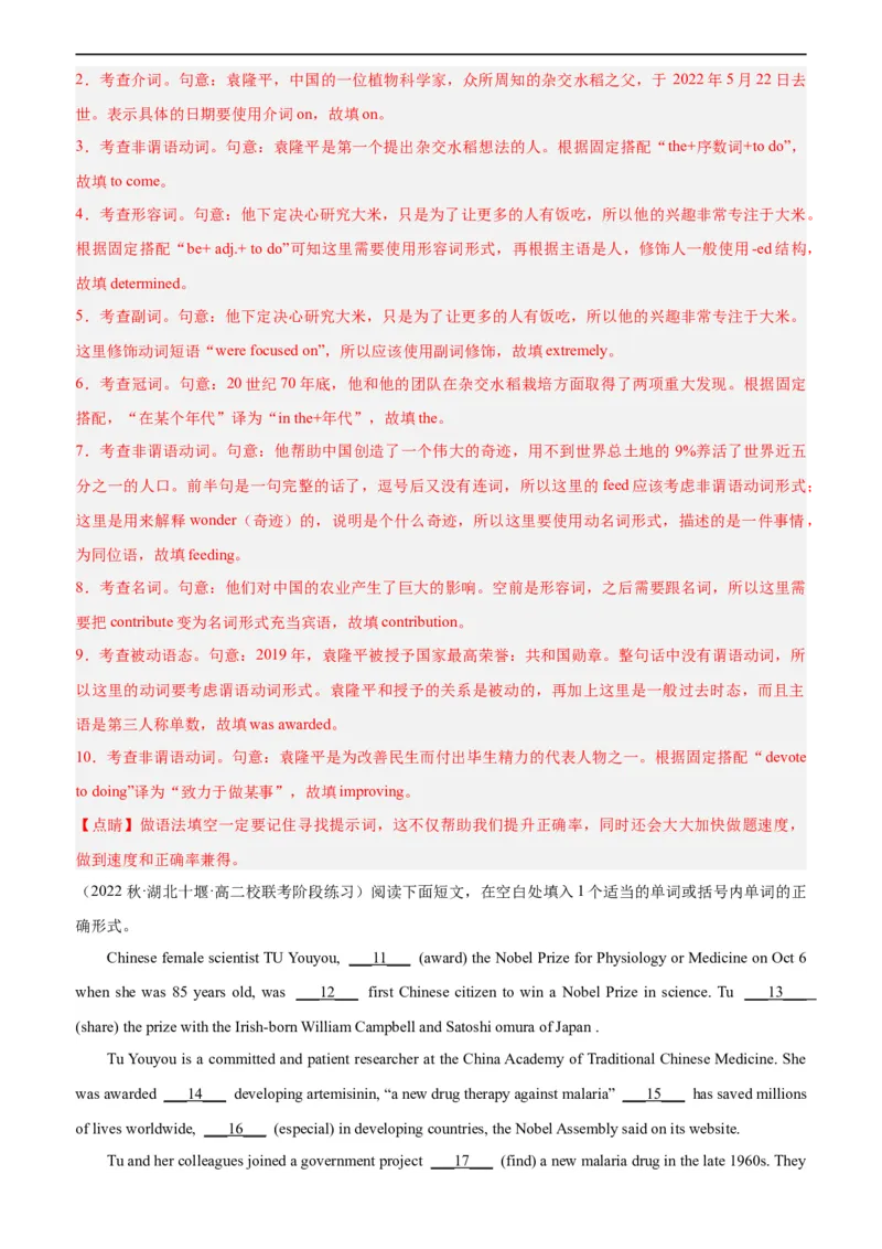 第14讲语法填空（教师版）-新高二英语暑假衔接（人教版）_高中三年全科资料_高中_高中1_2025秋新高二《暑假衔接讲义》（语数外理化）电子版_2025新高二英语暑假衔接讲义（人教版）