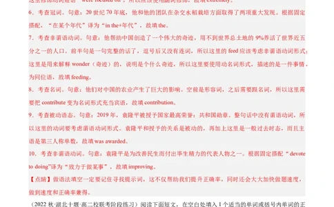 第14讲语法填空（教师版）-新高二英语暑假衔接（人教版）_高中三年全科资料_高中_高中1_2025秋新高二《暑假衔接讲义》（语数外理化）电子版_2025新高二英语暑假衔接讲义（人教版）