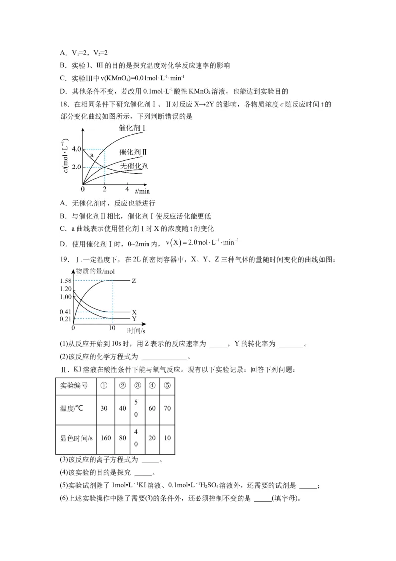第03讲化学反应速率-暑假衔接新高二化学暑假精品课（人教版）（学生版）_高中三年全科资料_高中_高中1_2025秋新高二《暑假衔接讲义》（语数外理化）电子版