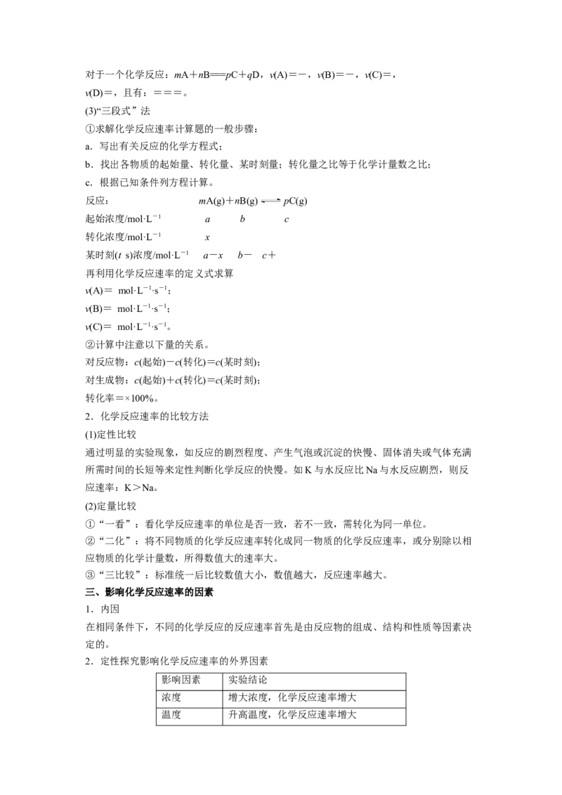 第03讲化学反应速率-暑假衔接新高二化学暑假精品课（人教版）（学生版）_高中三年全科资料_高中_高中1_2025秋新高二《暑假衔接讲义》（语数外理化）电子版