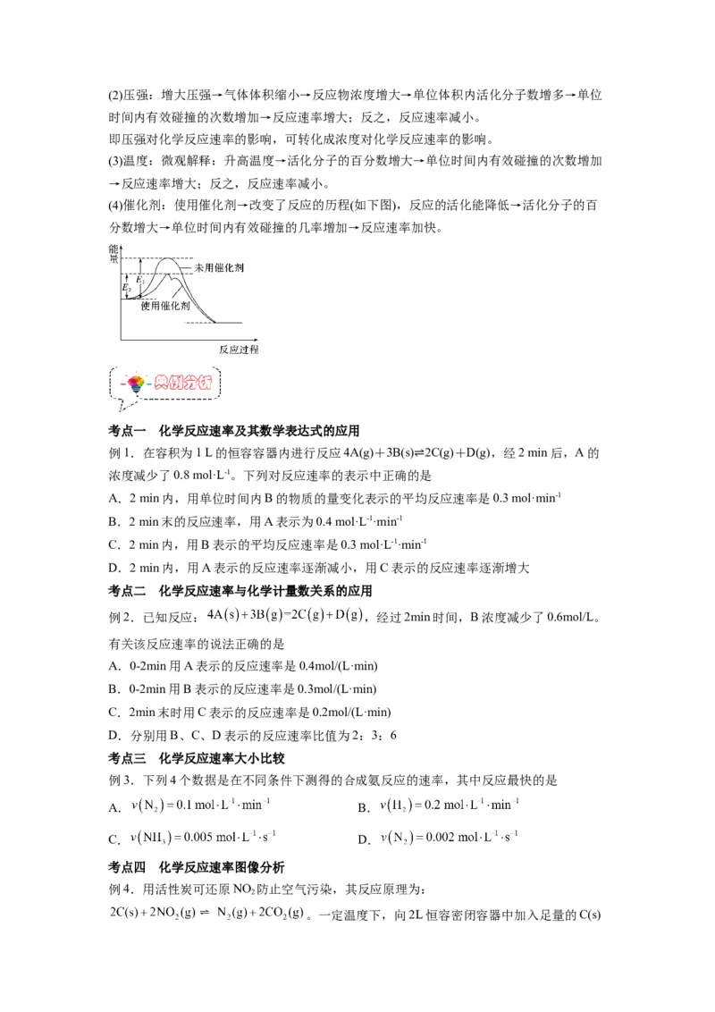 第03讲化学反应速率-暑假衔接新高二化学暑假精品课（人教版）（学生版）_高中三年全科资料_高中_高中1_2025秋新高二《暑假衔接讲义》（语数外理化）电子版