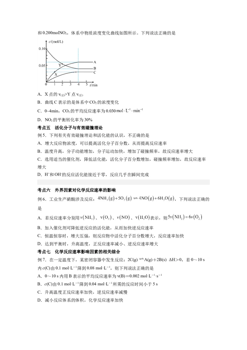 第03讲化学反应速率-暑假衔接新高二化学暑假精品课（人教版）（学生版）_高中三年全科资料_高中_高中1_2025秋新高二《暑假衔接讲义》（语数外理化）电子版