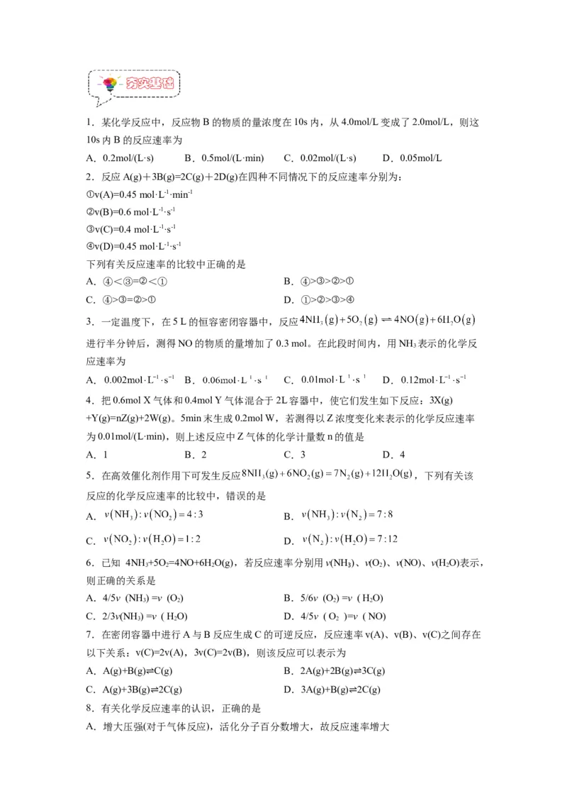 第03讲化学反应速率-暑假衔接新高二化学暑假精品课（人教版）（学生版）_高中三年全科资料_高中_高中1_2025秋新高二《暑假衔接讲义》（语数外理化）电子版