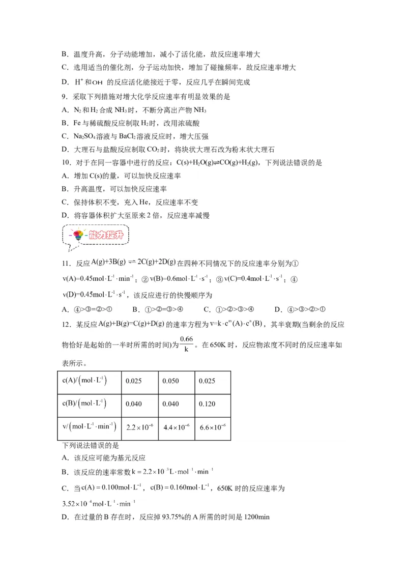 第03讲化学反应速率-暑假衔接新高二化学暑假精品课（人教版）（学生版）_高中三年全科资料_高中_高中1_2025秋新高二《暑假衔接讲义》（语数外理化）电子版