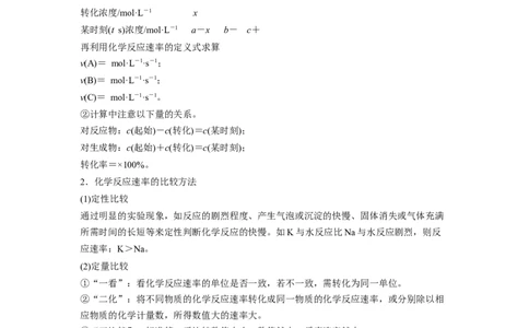 第03讲化学反应速率-暑假衔接新高二化学暑假精品课（人教版）（学生版）_高中三年全科资料_高中_高中1_2025秋新高二《暑假衔接讲义》（语数外理化）电子版