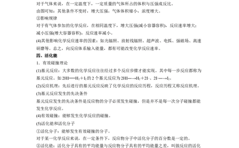 第03讲化学反应速率-暑假衔接新高二化学暑假精品课（人教版）（学生版）_高中三年全科资料_高中_高中1_2025秋新高二《暑假衔接讲义》（语数外理化）电子版