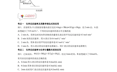 第03讲化学反应速率-暑假衔接新高二化学暑假精品课（人教版）（学生版）_高中三年全科资料_高中_高中1_2025秋新高二《暑假衔接讲义》（语数外理化）电子版