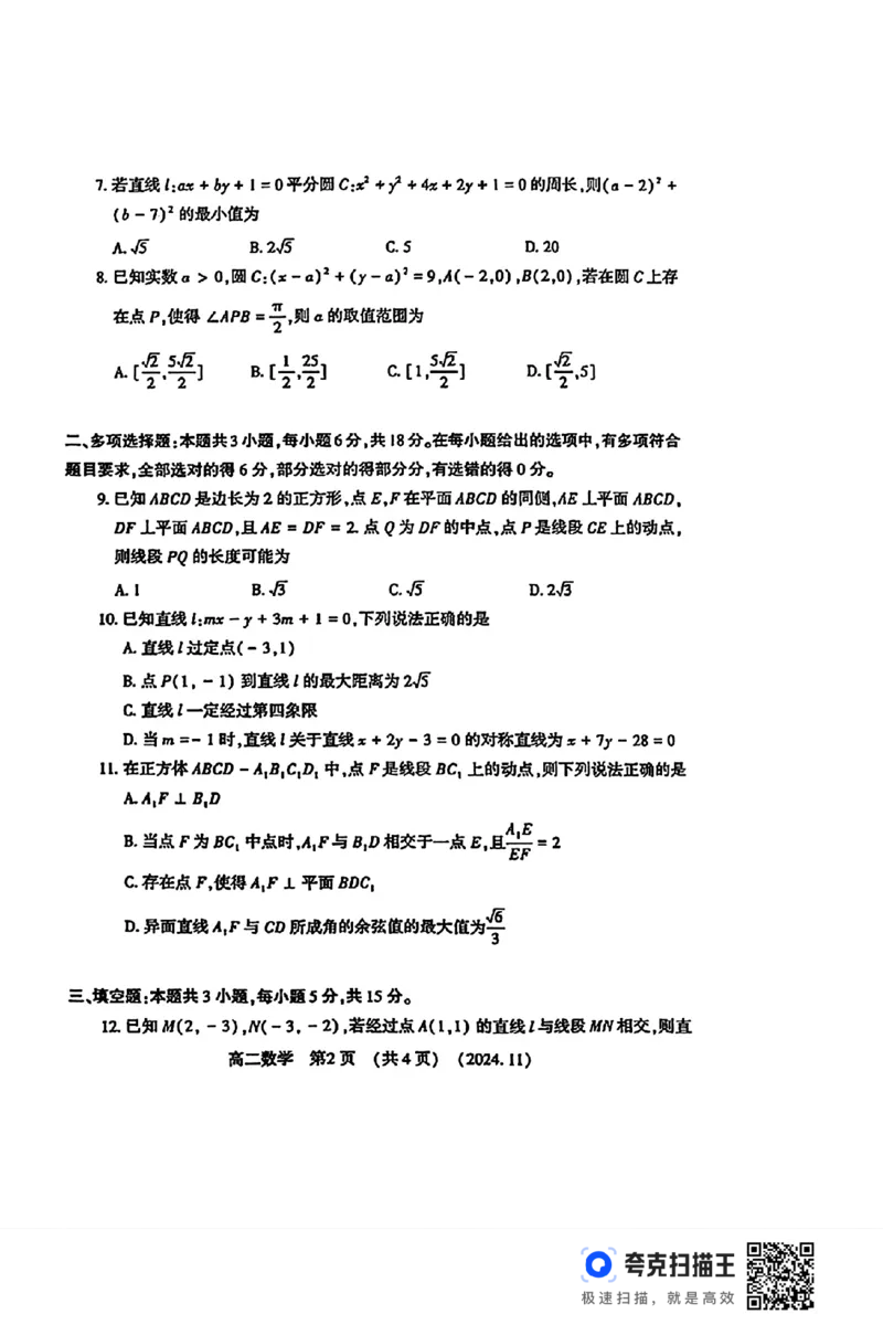 洛阳市2024-2025学年高二第一学期期中考试数学试卷_高中三年全科资料_高一数学考试试题