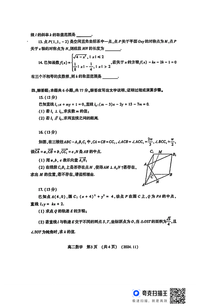 洛阳市2024-2025学年高二第一学期期中考试数学试卷_高中三年全科资料_高一数学考试试题