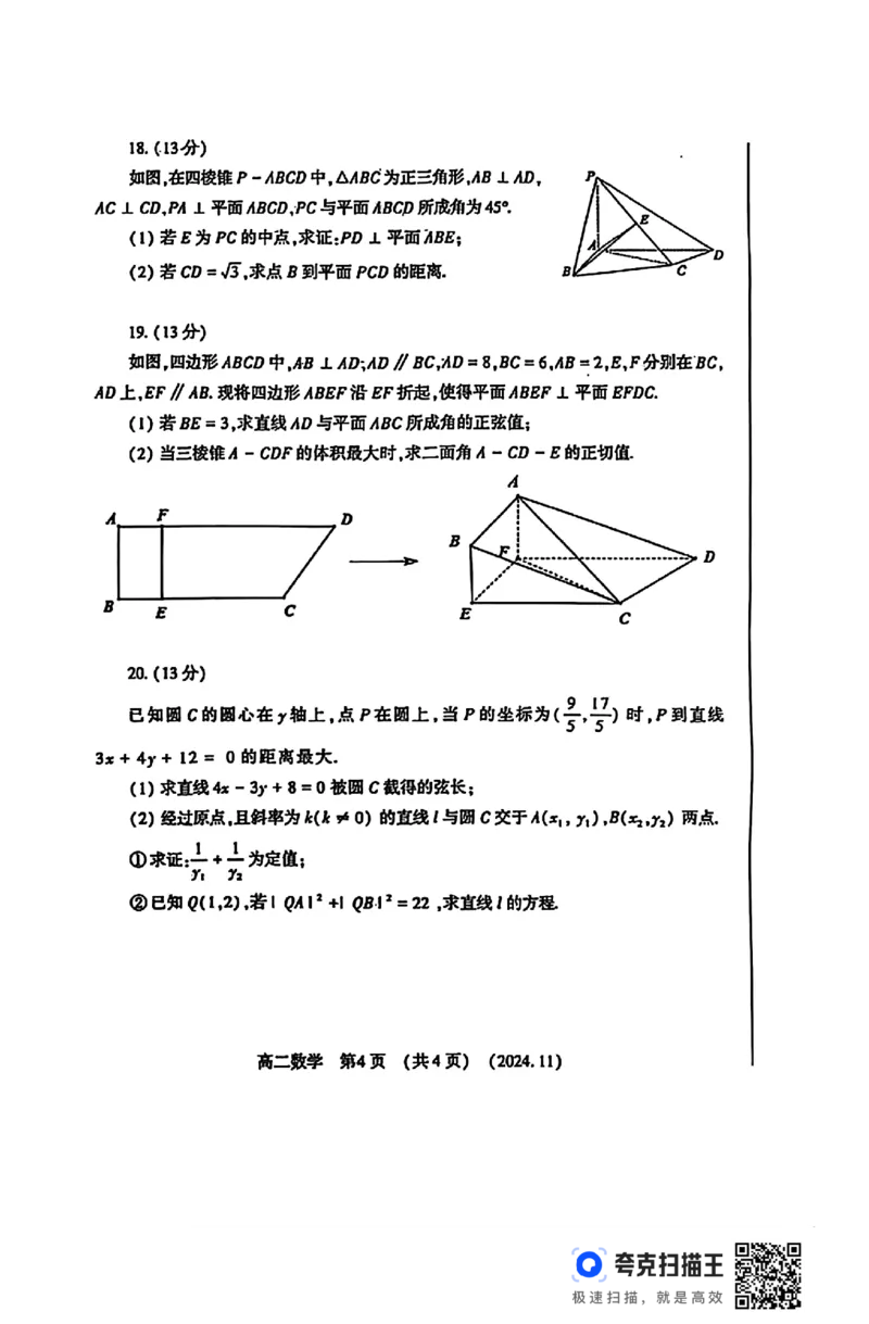 洛阳市2024-2025学年高二第一学期期中考试数学试卷_高中三年全科资料_高一数学考试试题