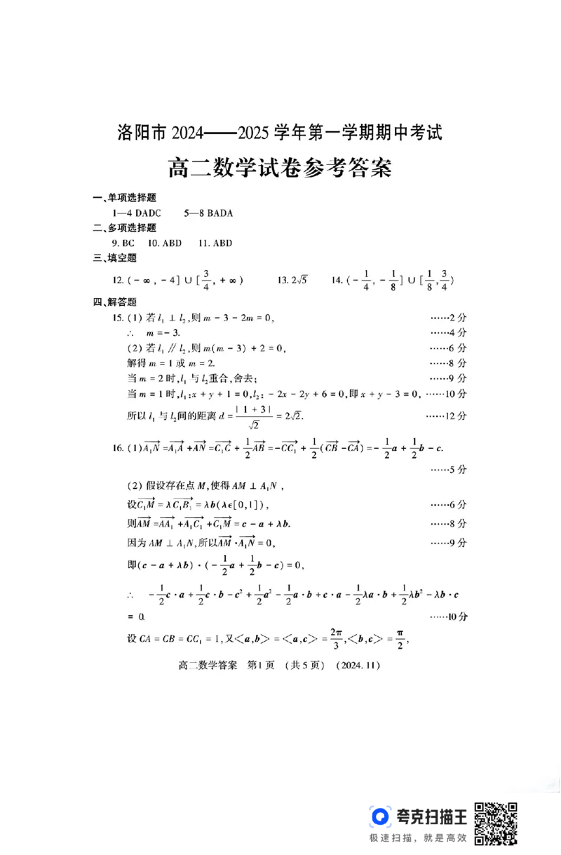 洛阳市2024-2025学年高二第一学期期中考试数学试卷_高中三年全科资料_高一数学考试试题