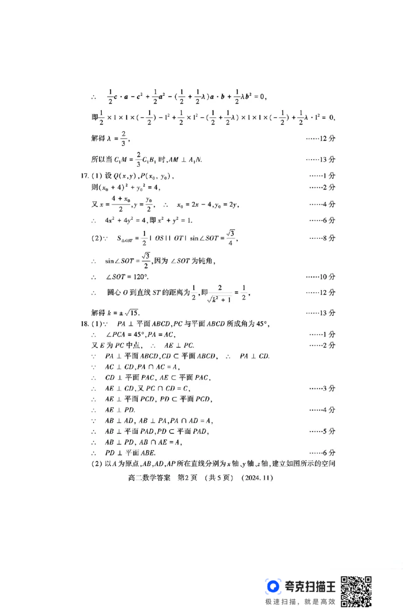 洛阳市2024-2025学年高二第一学期期中考试数学试卷_高中三年全科资料_高一数学考试试题