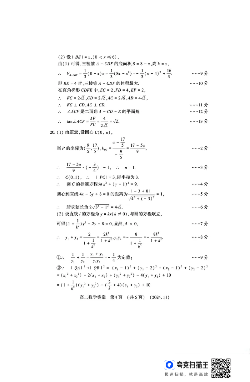 洛阳市2024-2025学年高二第一学期期中考试数学试卷_高中三年全科资料_高一数学考试试题