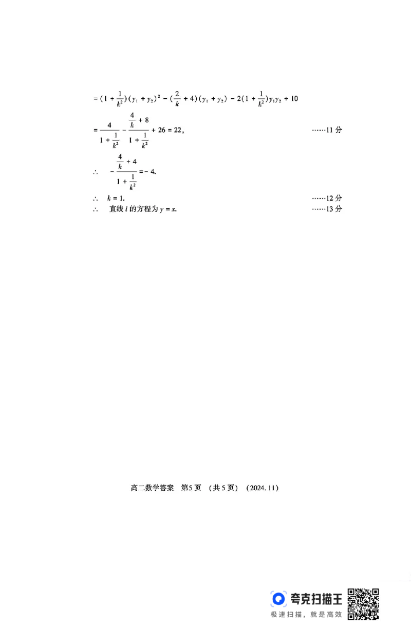 洛阳市2024-2025学年高二第一学期期中考试数学试卷_高中三年全科资料_高一数学考试试题