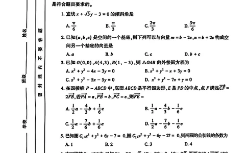 洛阳市2024-2025学年高二第一学期期中考试数学试卷_高中三年全科资料_高一数学考试试题
