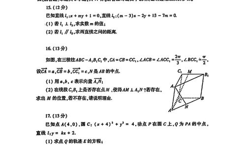 洛阳市2024-2025学年高二第一学期期中考试数学试卷_高中三年全科资料_高一数学考试试题